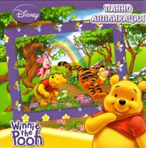   Winnie the Pooh